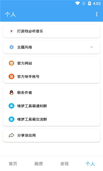 钱帅画质大师